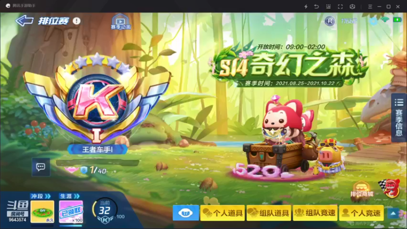 【2021-09-05 21点场】一直默默关注你的小强：跑跑大神非你莫属 9643574