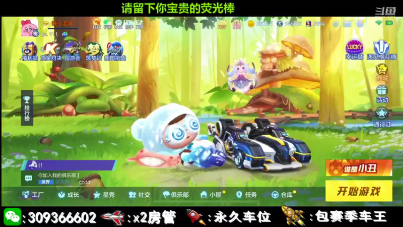 【2021-09-05 20点场】莱斯o：就一跑车的。z