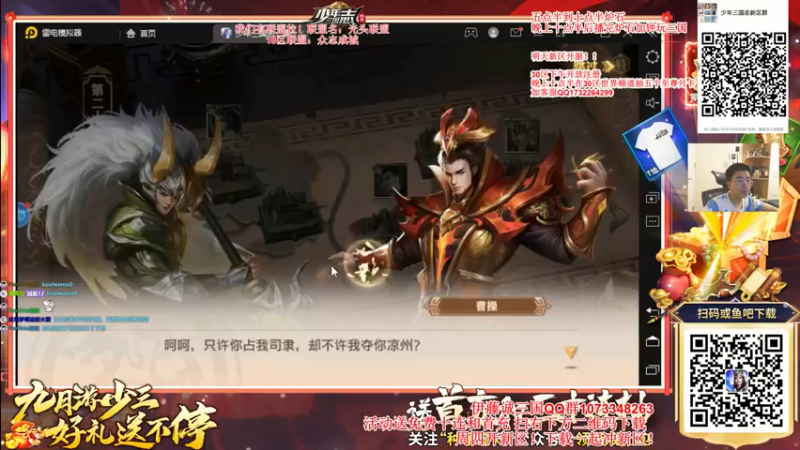 【2021-09-06 23点场】主播伊藤诚：少年三国志！新区送三十连