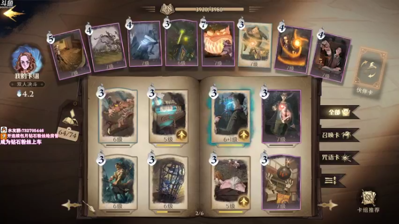 【2021-09-06 22点场】小仙女七七酱：❤哈利波特魔法觉醒：手游~畅游魔法世界！