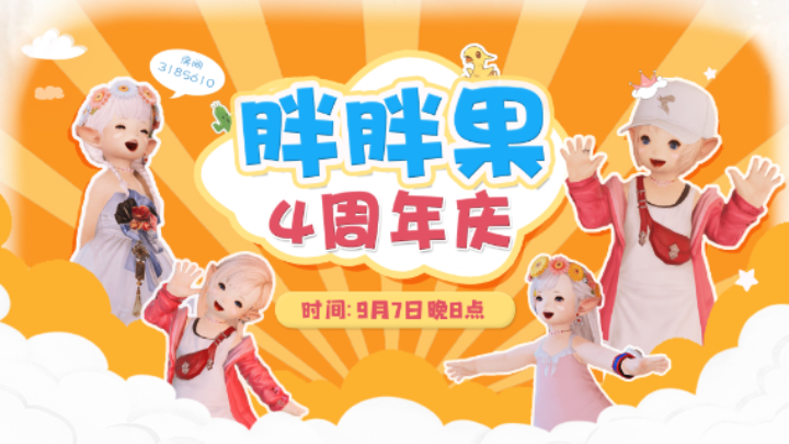 【果果】我们四周年啦❤❤
