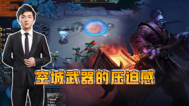 云顶之弈仙凡：空城武器的压迫感！连败后直接14连胜吃鸡！