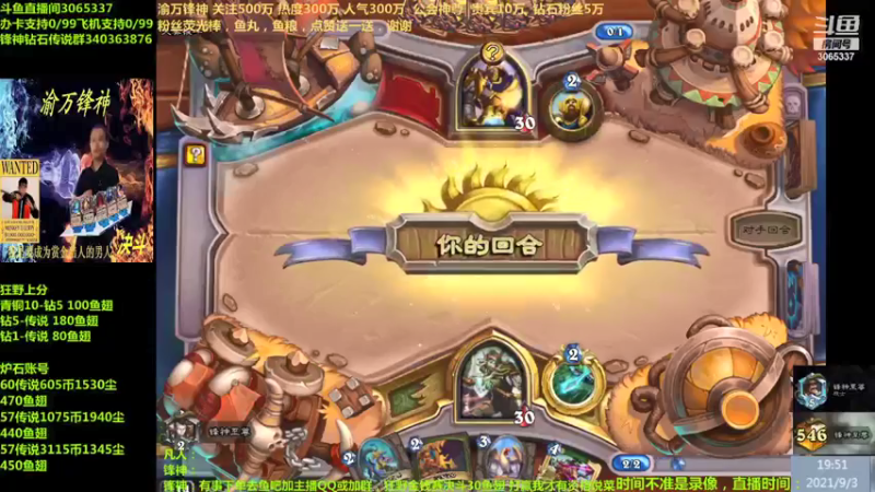 【2021-09-03 19点场】渝万锋神：渝万锋神至尊炉石传说3065337直播间