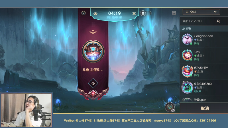 我在斗鱼看主任5748直播LOL手游