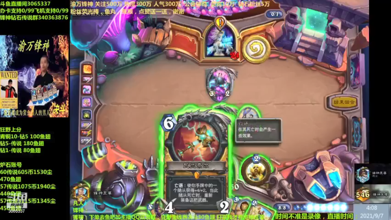 【2021-09-07 04点场】渝万锋神：渝万锋神至尊炉石传说3065337直播间