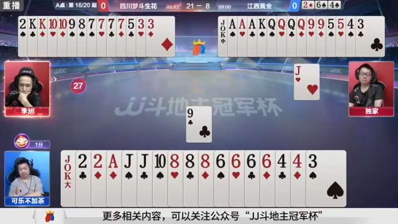 【2021-09-08 11点场】JJ斗地主官方：900万巨奖！斗地主秋季赛开战