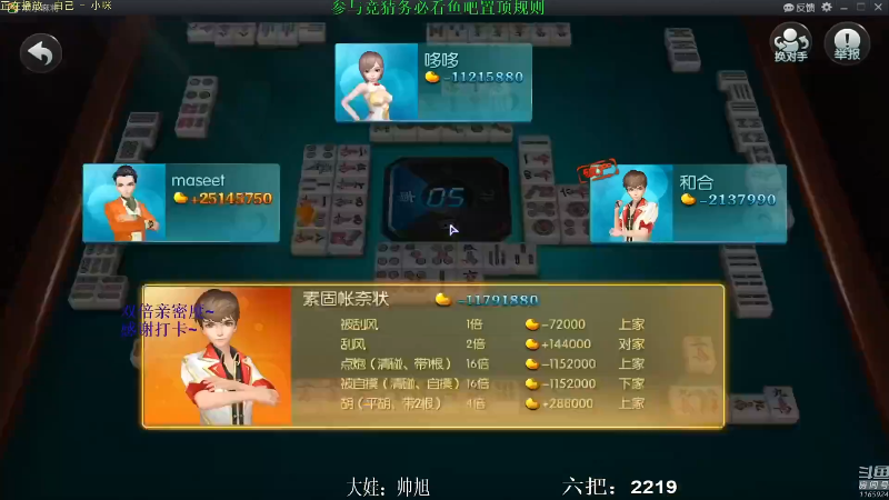 【欢乐麻将】靓旭的精彩时刻 20210908 07点场