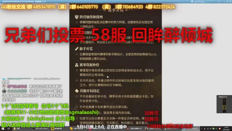 【2021-09-06 21点场】三国马老师：投票58服回眸哥