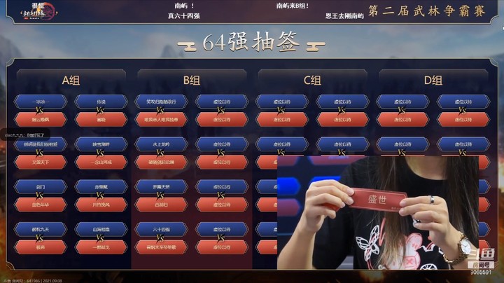 第二届【帮会联赛】64强抽签