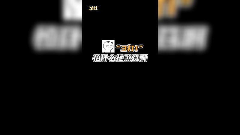 一个地煞符的故事 服了都