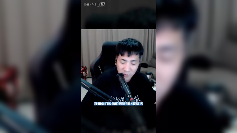 我令某人就把话放在这里了，2021年9月15号开始连播后，绝不求饶，绝不摆烂！