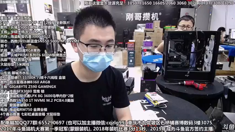 【2021-09-07 12点场】重庆刚哥金牌装机店：重庆刚哥 配电脑 中秋活动中