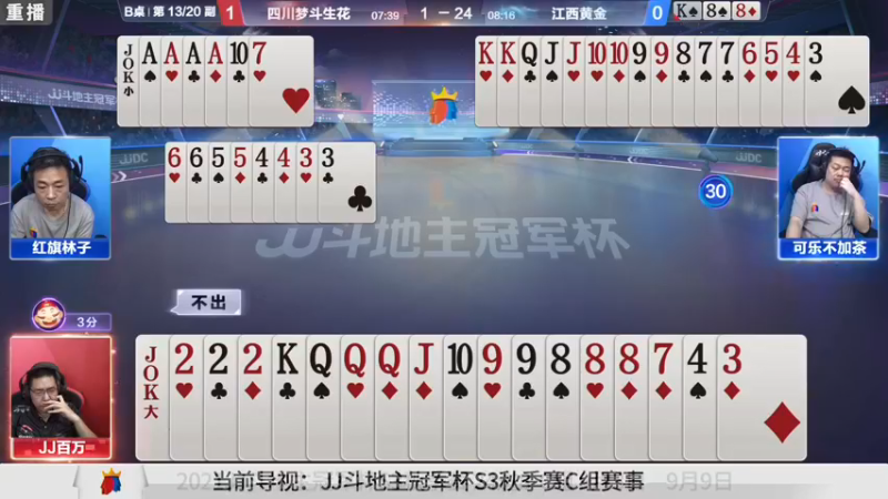【2021-09-07 23点场】JJ斗地主官方：900万巨奖！斗地主秋季赛开战