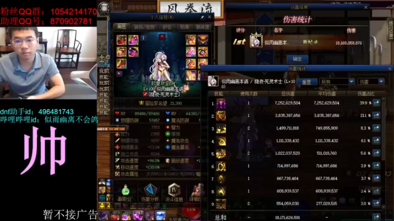 【2021-09-08 13点场】DNF似雨幽离：又成国服第一剑魔了？
