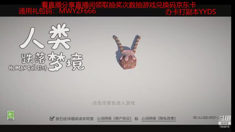 【2021-09-01 20点场】DY科神大大：人类跌落梦境一起冲冲冲