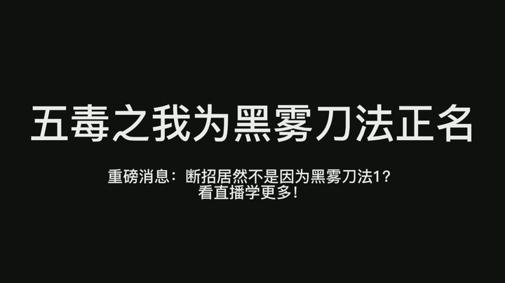 五毒不断招教学