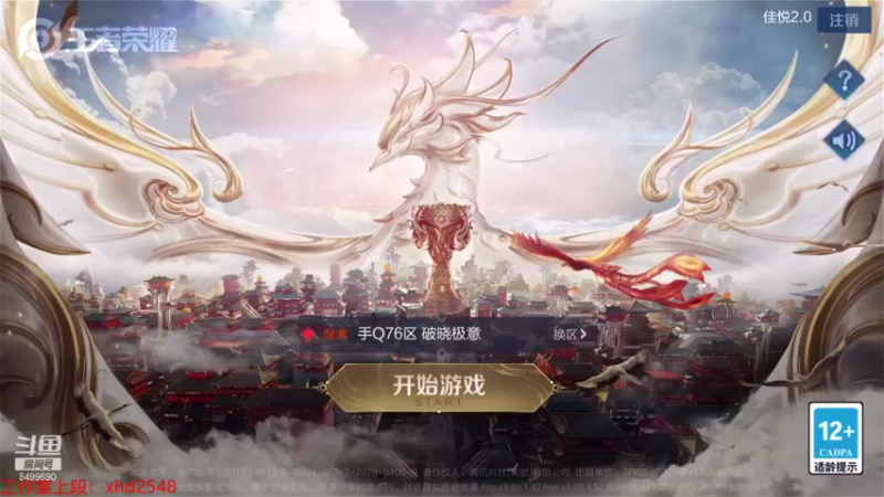 【2021-09-08 18点场】国宝佳悦：一周打个国服打野
