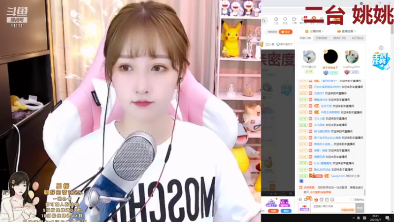 【2021-09-07 23点场】叶知秋Vanessa：叶知秋：二台姚姚代播 秋秋16:00来