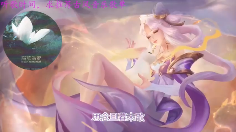 【2021-09-06 20点场】一直没有昵称的鱼：古风专场~窗外在下雨 而我在想你