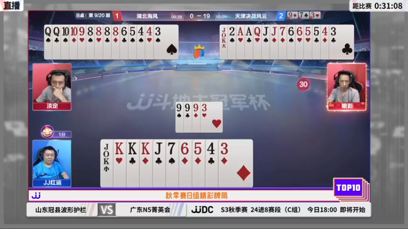 【2021-09-08 17点场】JJ斗地主官方：900万巨奖！斗地主秋季赛开战
