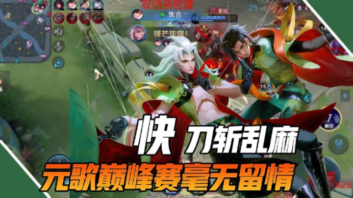【枷锁】巅峰赛2452分，元歌的极致操作！