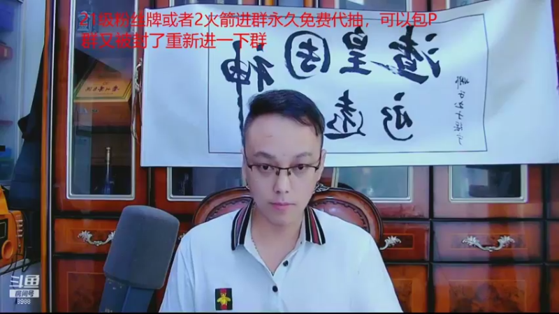 【2021-09-08 20点场】睡懵的渣皇：告白最欧气幸运直播间