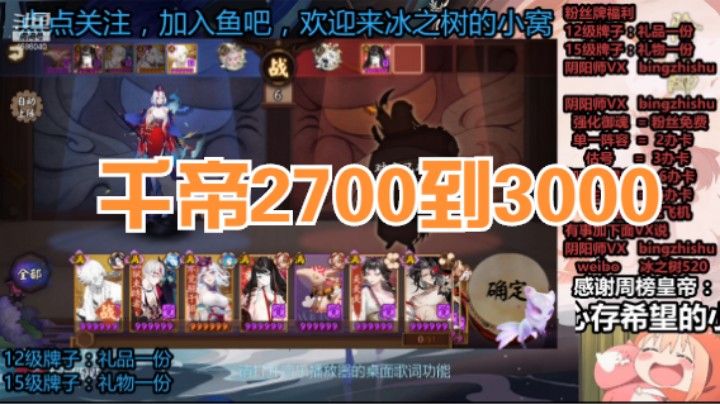 【阴阳师】冰之树的千帝斗技