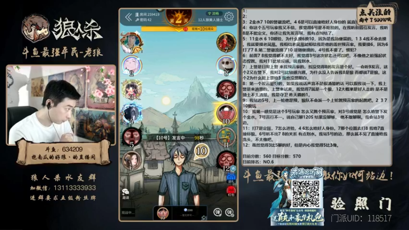 【2021-09-07 20点场】EA丶老狼：#官方狼人杀#开粉钻送房管！