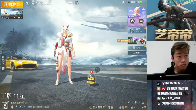 【2021-09-07 12点场】艺帝帝：世界冠军淘汰王