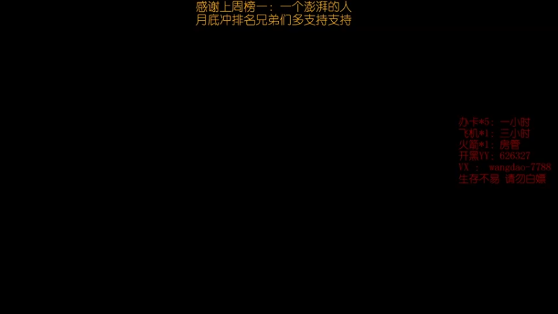 【2021-08-31 00点场】清酒gg阿：有车位，月底冲排名