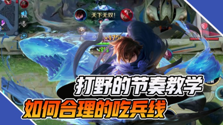【骚白全能秀】论一个打野的节奏，蹭线＋入侵地方野区的终极奥义！