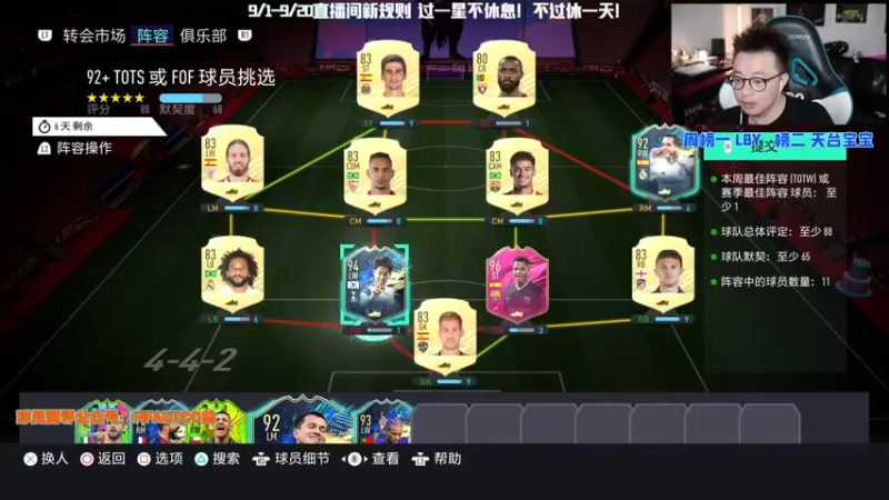 【2021-09-07 22点场】COCO花式FIFA：中国队！加油！干他呀的