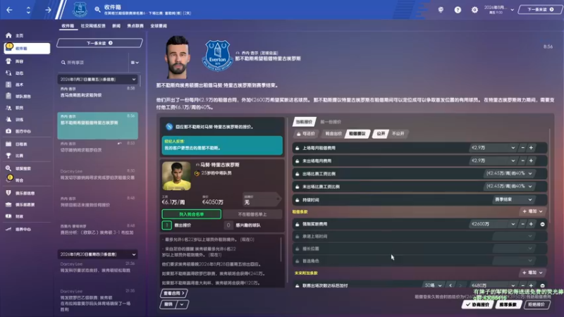 【2021-09-08 11点场】主播如雨：欧洲知名主帅重返英超