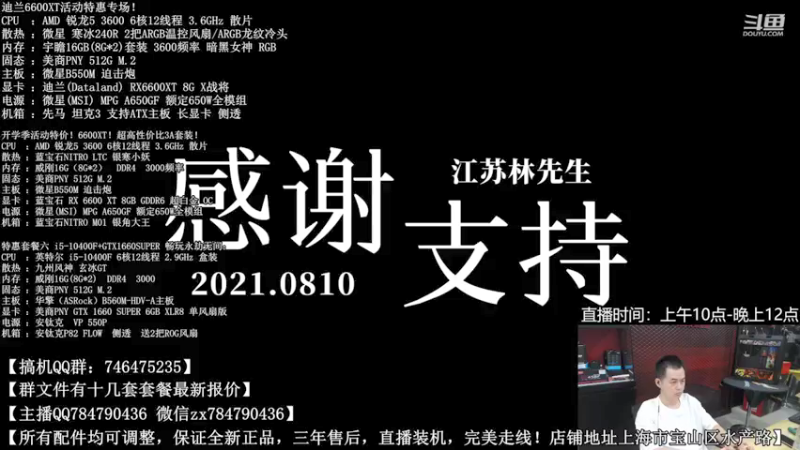 【2021-09-07 16点场】菜鸟哟丶：配电脑要趁早，显卡又要涨价liao