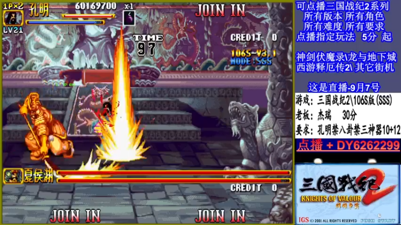 【2021-09-07 18点场】黑岩礁的直播间：三国战纪2多届冠军
