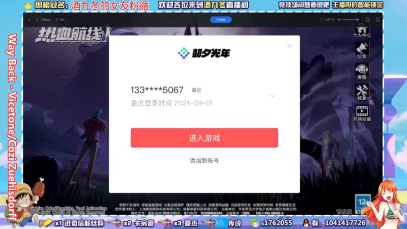 【2021-09-03 19点场】酒九冬：哟嚯嚯嚯~你想去哪里旅行呢。