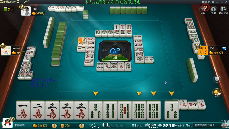 【欢乐麻将】靓旭的精彩时刻 20210908 07点场