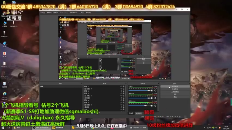 【2021-09-06 19点场】三国马老师：投票58服回眸哥
