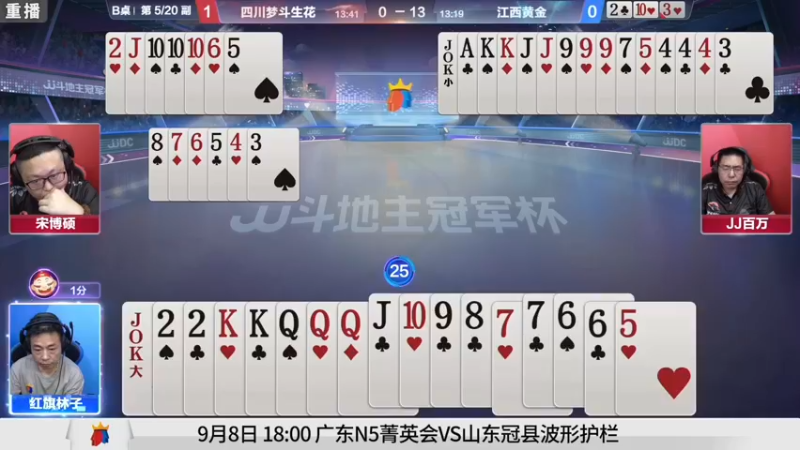 【2021-09-08 03点场】JJ斗地主官方：900万巨奖！斗地主秋季赛开战