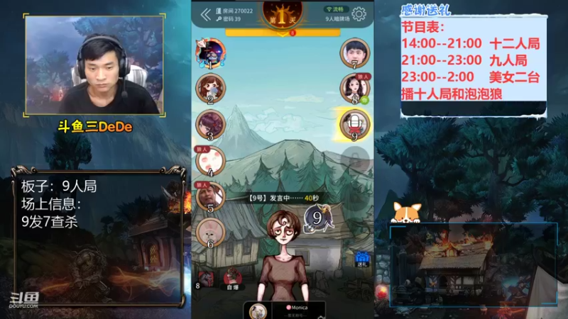 【2021-09-07 21点场】三DeDe：【直播】9人局来来来