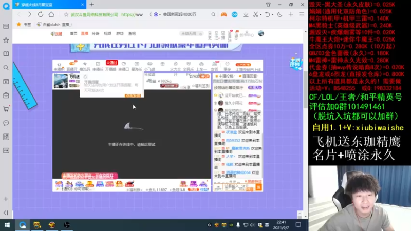 【2021-09-07 22点场】白鲨xiubi丶：飞机送东珈名片喷图永久