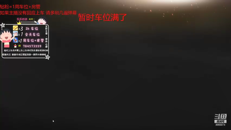 【2021-09-08 00点场】一只樱桃丸子：有车位 来吗 努力吃鸡