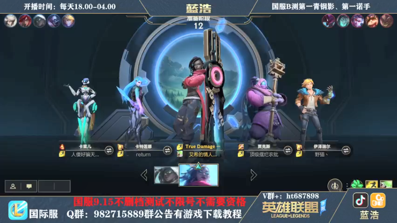 【2021-09-04 21点场】Dae蓝浩：国服15号不删档内测  来看看~~