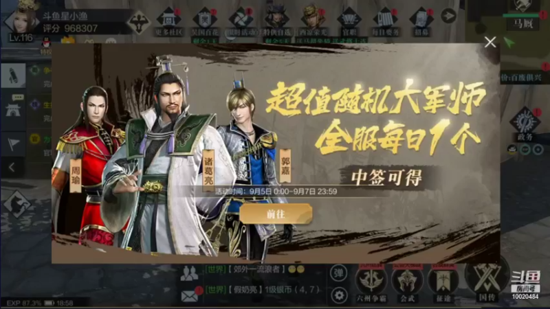 【2021-09-06 18点场】星小渔：新主播求关注 10020484