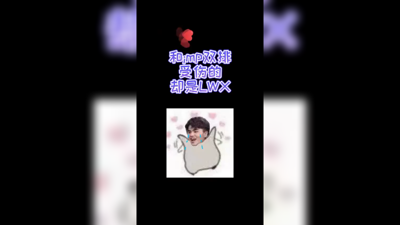 和imp快乐双排LWX的厄斐琉斯也太搞笑了哈哈哈这是个只会让LWX受伤的峡谷