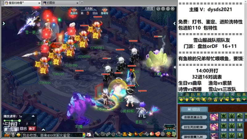 【2021-09-04 13点场】皇宫扫地僧：群雄16进8，双倍亲密度