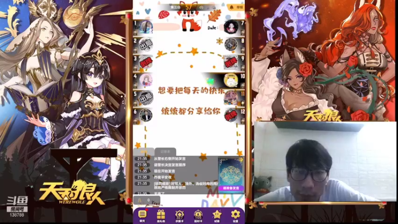 【2021-09-07 21点场】编号12353：#天天狼人#开学季会一会各路高材生！