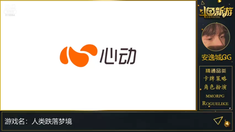 【2021-09-08 19点场】安逸城GG：【人类跌落梦境】全过程 超沙雕