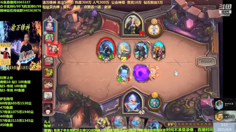 【2021-09-04 01点场】渝万锋神：渝万锋神至尊炉石传说3065337直播间