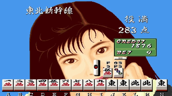 电子基盘：役满东北新干线，这个牌型好难做的